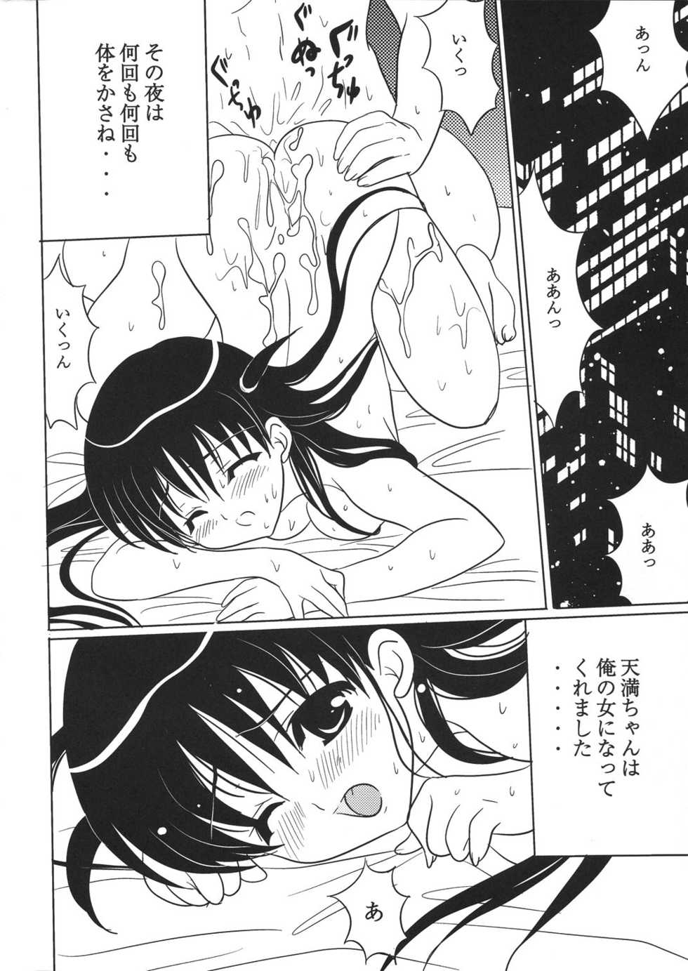 (C67) [Mikekodou (Mikeko)] Tenma-chan, Kimi no Koto ga Suki nan da (School Rumble) - Page 24