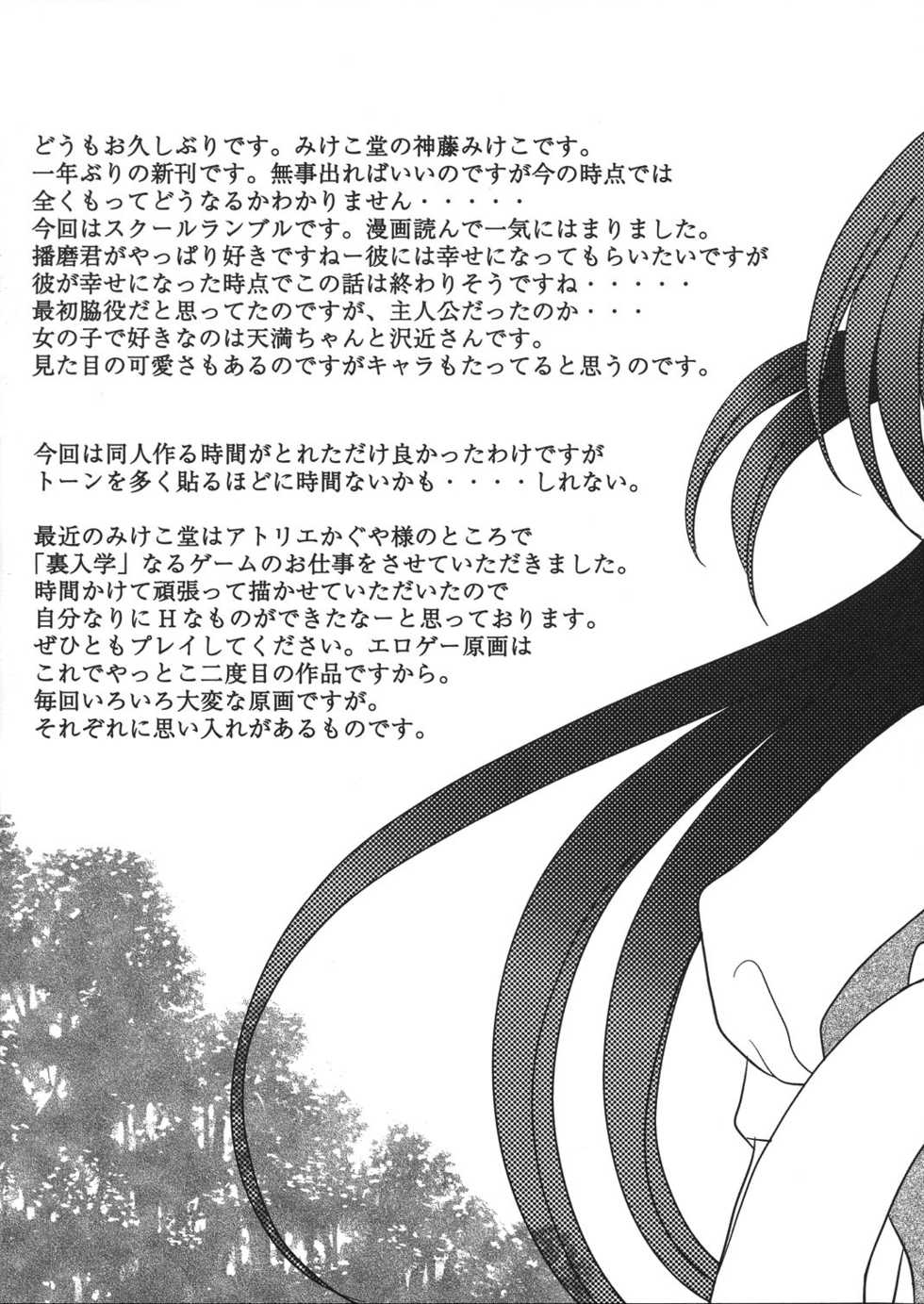 (C67) [Mikekodou (Mikeko)] Tenma-chan, Kimi no Koto ga Suki nan da (School Rumble) - Page 29