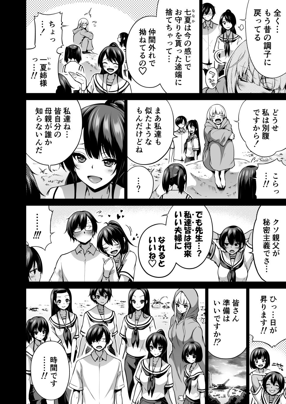 [Akatukiya (Akatuki Myuuto)] Nanaka no Rakuen 8 Saishuumaki ~Inaka no Gakkou de Bishoujo Harem~ Nanaka no Rakuen Hen (Original) [Digital] - Page 23