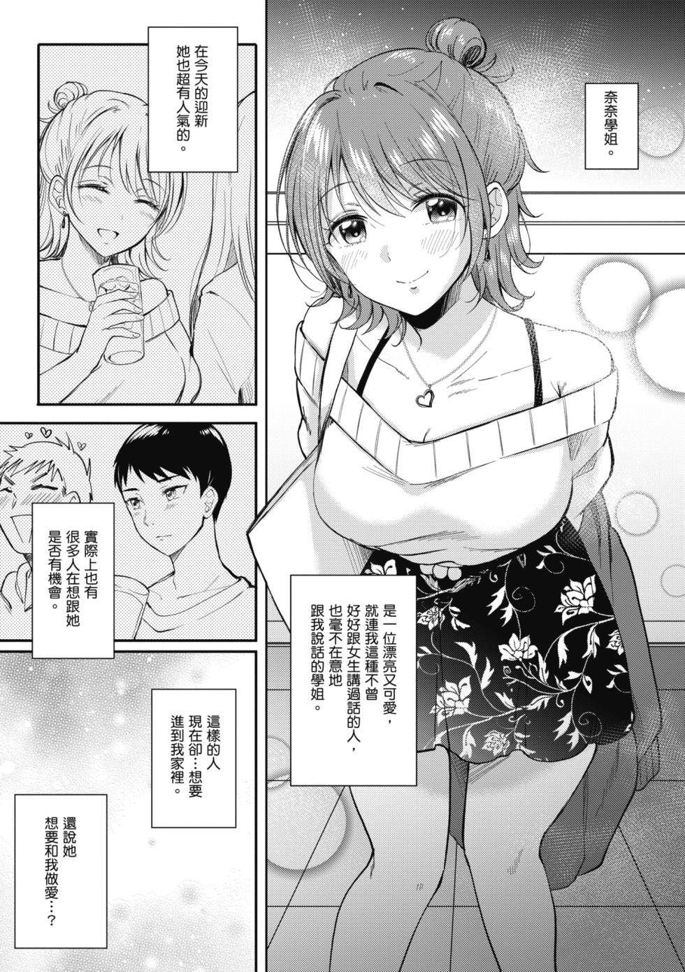 [Gen] SeFri no Senpai | 學姐是我的炮友 [Chinese] [Sapana] [Decensored] [Digital] - Page 10