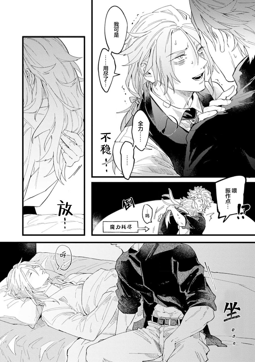 [阿万野ユイ]魔族威廉從零開始的戀愛戰術[Chinese] [看海汉化组] [Digital] - Page 32