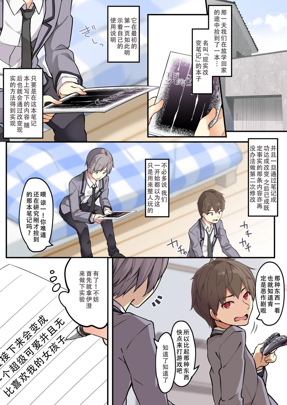 [TSF Mousou Chikusekijo (Siina Yuuki)] Yuujin o Ore no koto ga Daisuki na Onna no Ko ni Kaihen shitara Yandere-ka shite Ore Made Onna no Ko ni sareta Ken [Chinese] [天煌汉化组] - Page 5