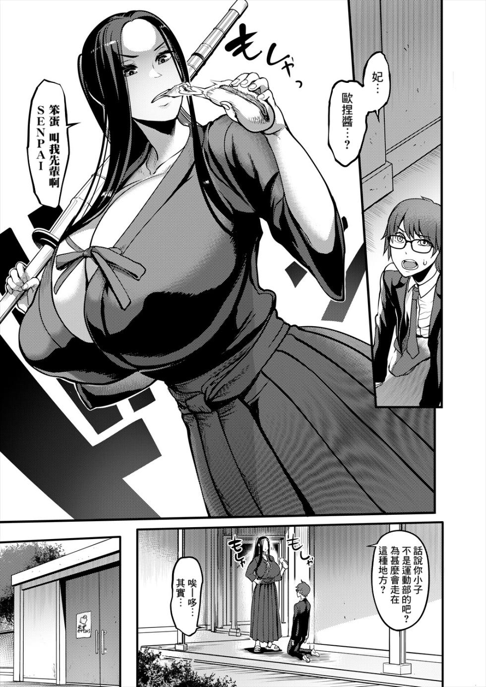 [Remu] Pashirare Kendoubu ~Onee-san no Shigoki~ (COMIC MILF 2024-04 Vol. 77) [Chinese] [Banana手工漢化] [Digital] - Page 5