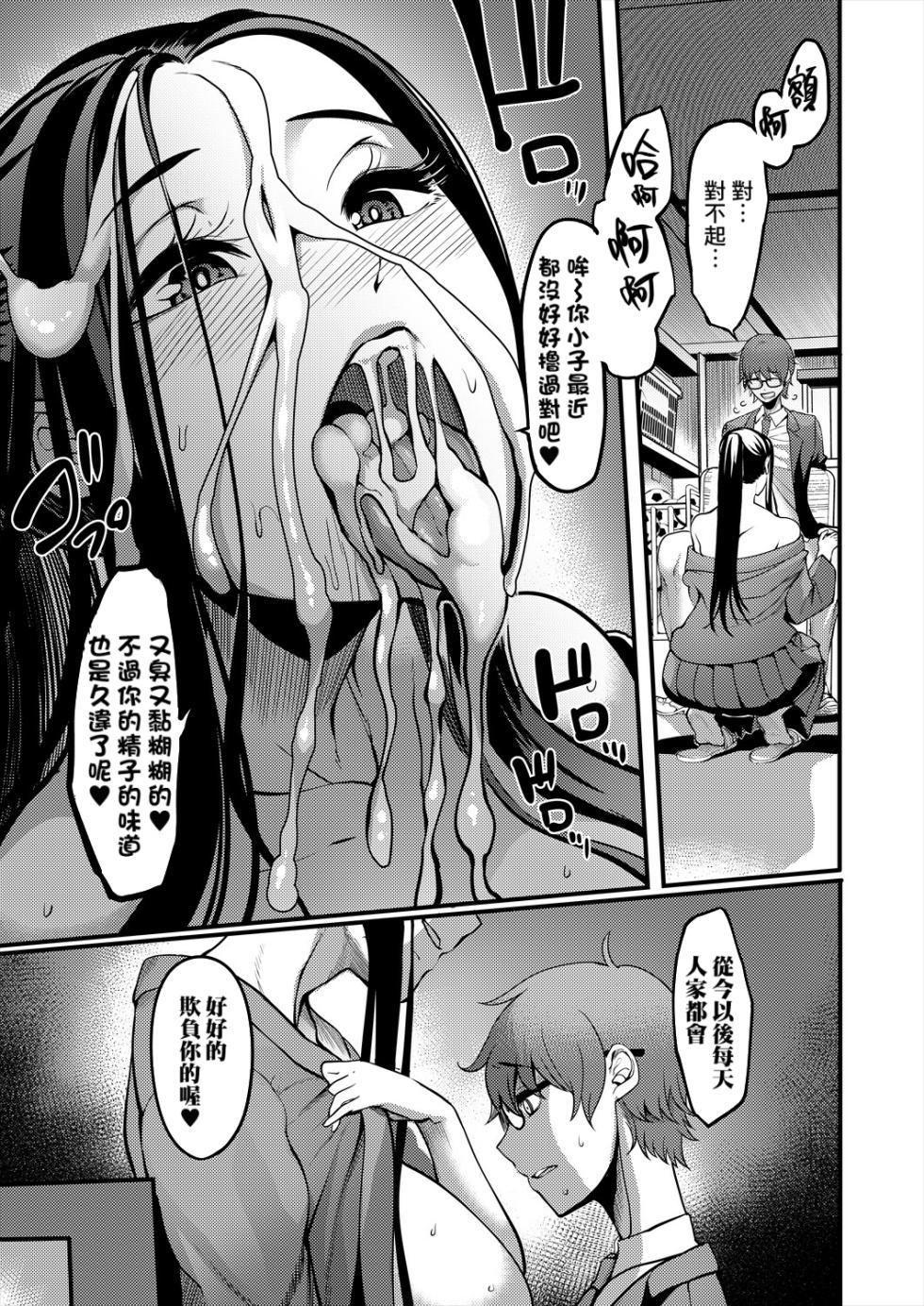 [Remu] Pashirare Kendoubu ~Onee-san no Shigoki~ (COMIC MILF 2024-04 Vol. 77) [Chinese] [Banana手工漢化] [Digital] - Page 15