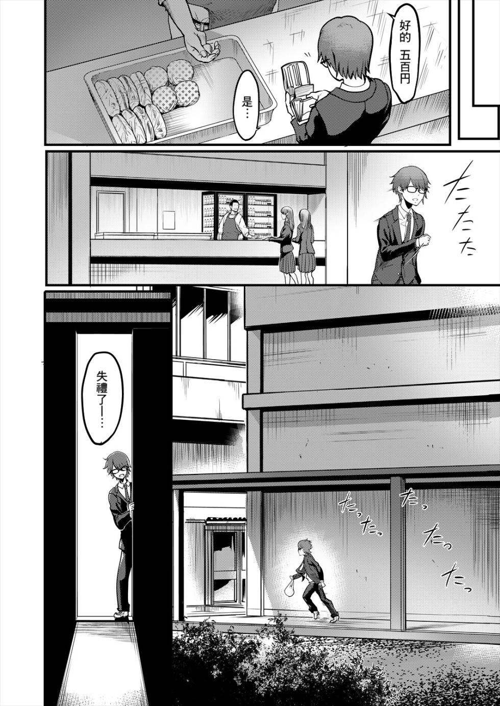 [Remu] Pashirare Kendoubu ~Onee-san no Shigoki~ (COMIC MILF 2024-04 Vol. 77) [Chinese] [Banana手工漢化] [Digital] - Page 16