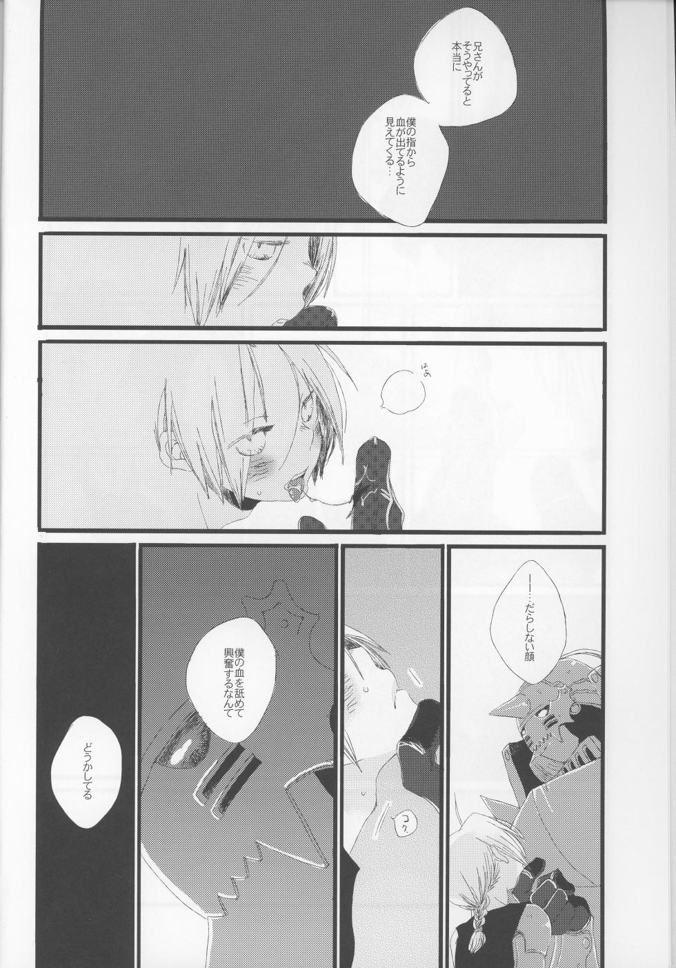 [Aruminiumu marmalade (Akino Mariko)] yokubou no imi wo (Fullmetal Alchemist) - Page 6