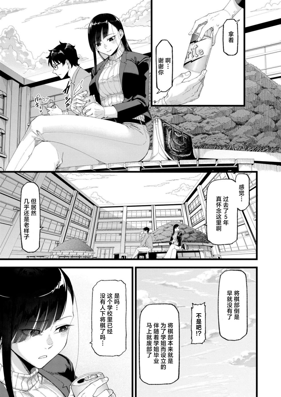 [Sangai] Watashi-tachi no Touryouzu (COMIC Kaien VOL. 14) [Chinese] [死兆修会] [Digital] - Page 7
