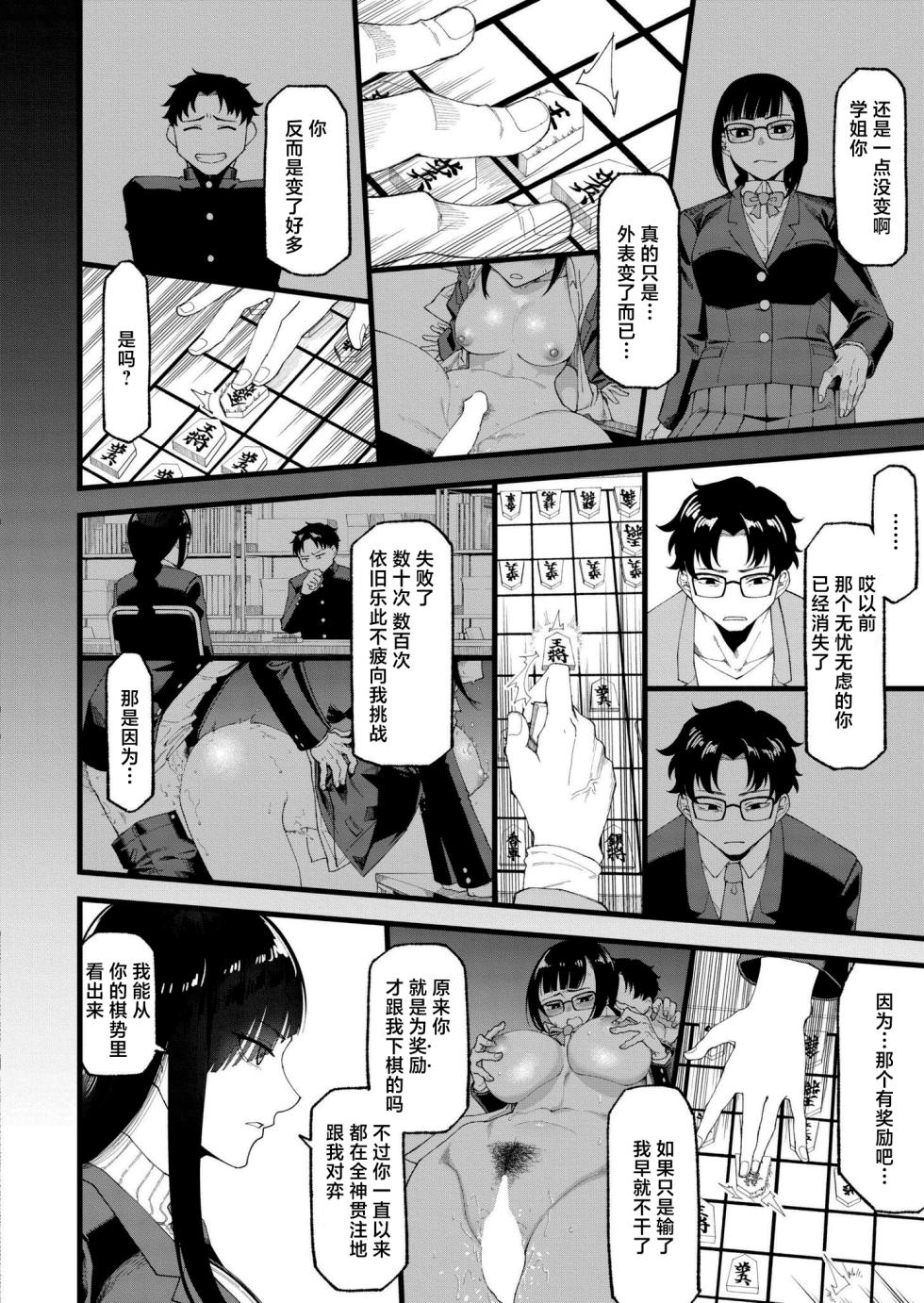 [Sangai] Watashi-tachi no Touryouzu (COMIC Kaien VOL. 14) [Chinese] [死兆修会] [Digital] - Page 12