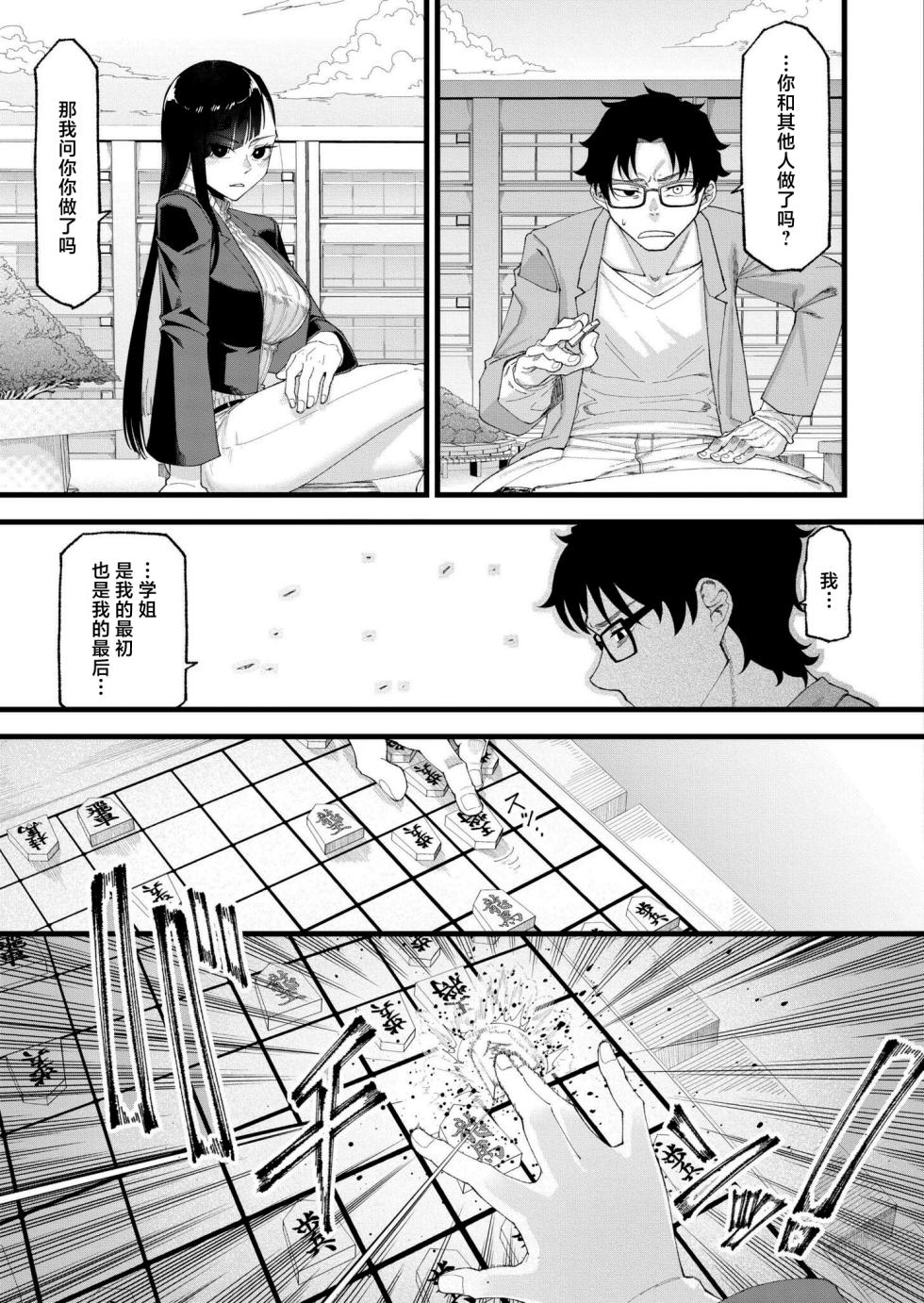 [Sangai] Watashi-tachi no Touryouzu (COMIC Kaien VOL. 14) [Chinese] [死兆修会] [Digital] - Page 13