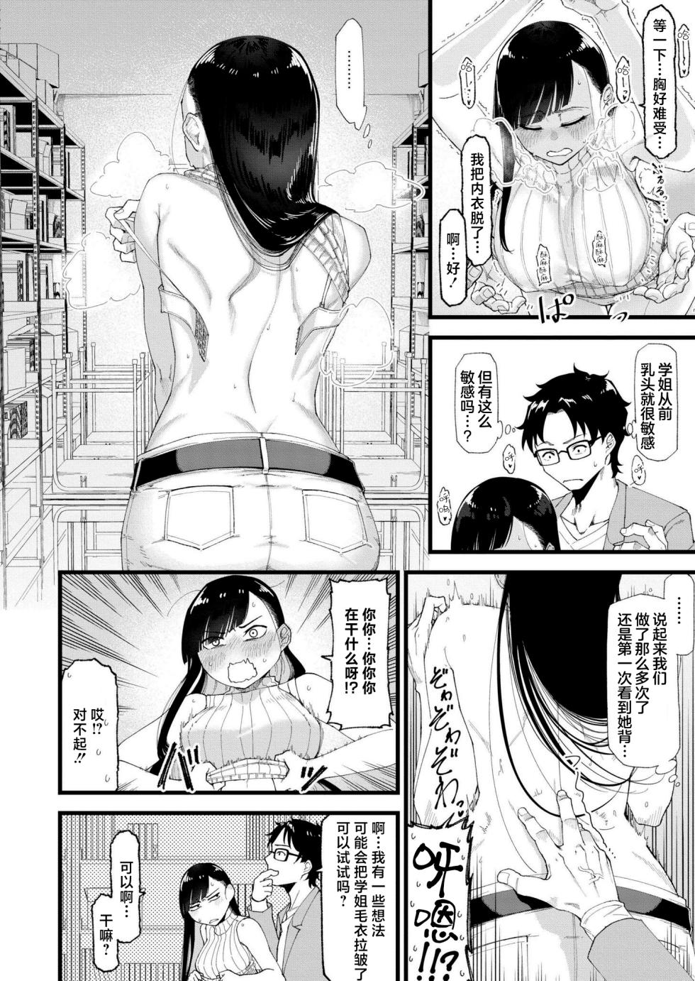 [Sangai] Watashi-tachi no Touryouzu (COMIC Kaien VOL. 14) [Chinese] [死兆修会] [Digital] - Page 18