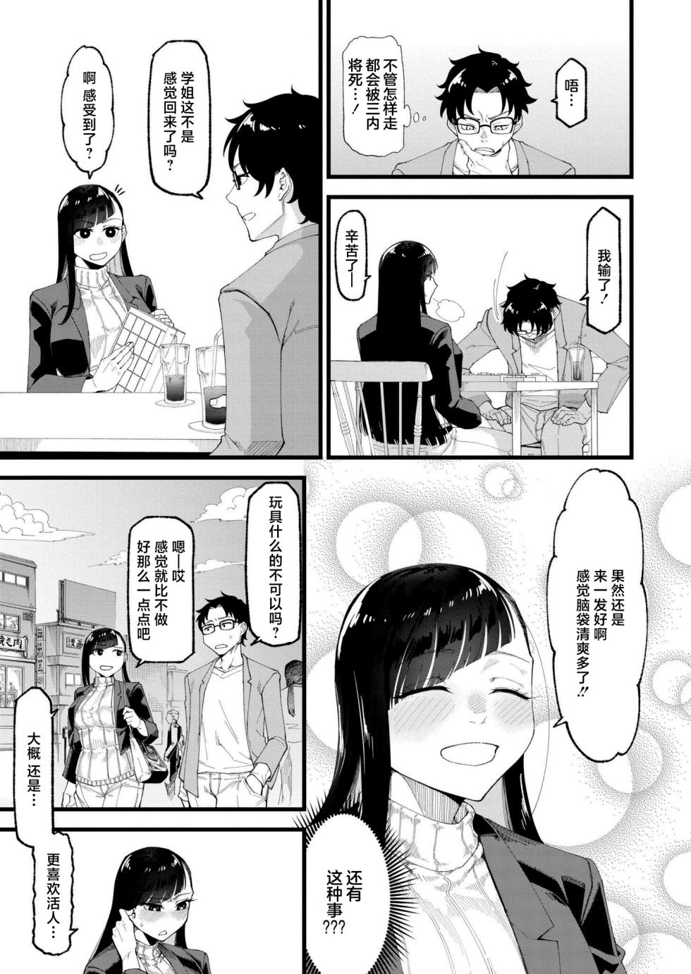 [Sangai] Watashi-tachi no Touryouzu (COMIC Kaien VOL. 14) [Chinese] [死兆修会] [Digital] - Page 29