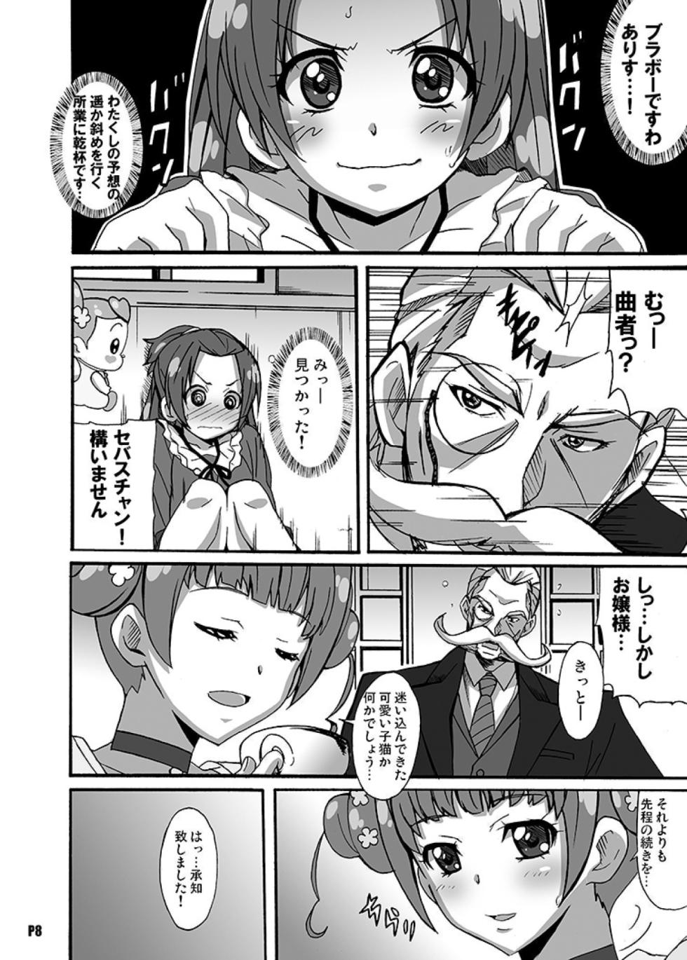 [Hacchakesou (PONPON)] Aguri-san ga Ponkotsu Sugite Komaru! (DokiDoki! Precure) [Digital] - Page 8