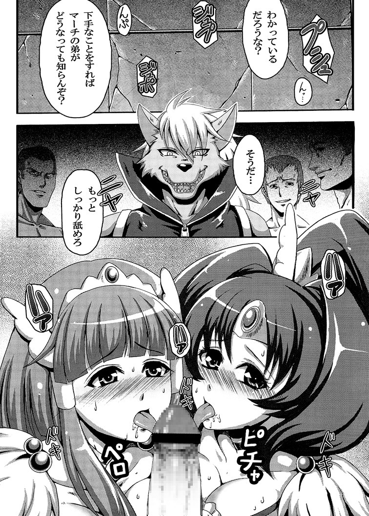 [Muchi Muchi 7 (Hikami Dan, Nekomaru)] Yuki to Kaze no Sange (Smile Precure!) - Page 2