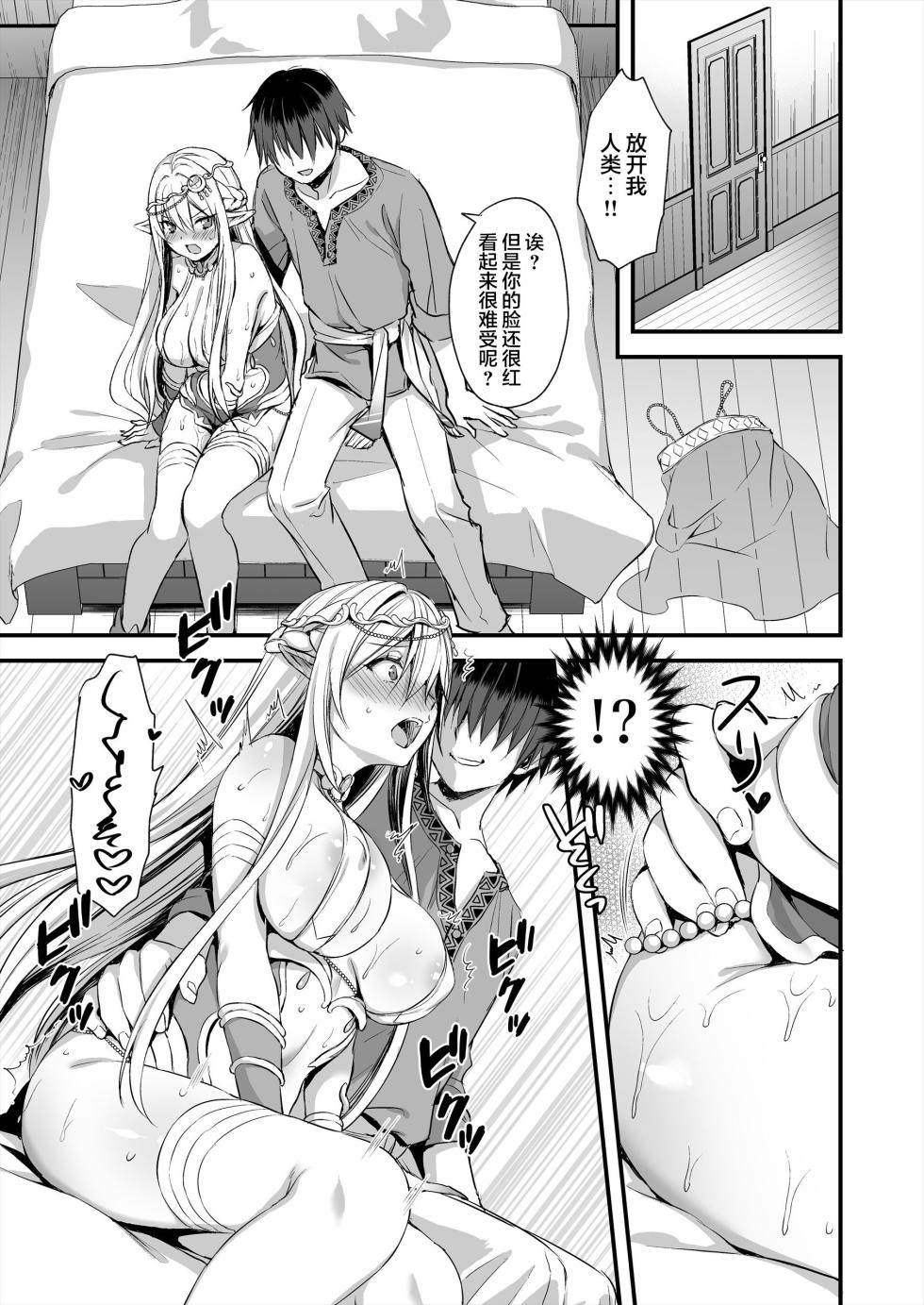 [あいがも堂 (あやかわりく)] 異世界エルフ発情の魔眼 1-6[中国翻訳] [无修正] - Page 10