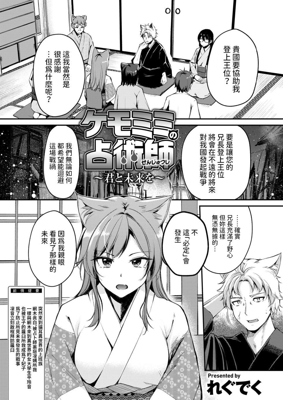 [Regdic] Kemomimi no Senjutsushi ~Kimi to Mirai o~ (Isekai Rakuten Vol. 35) [Chinese] - Page 1