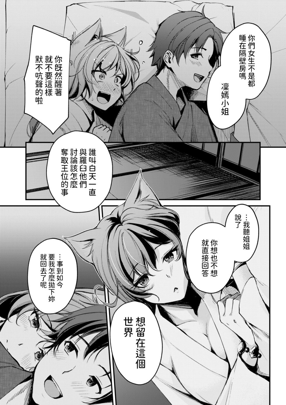 [Regdic] Kemomimi no Senjutsushi ~Kimi to Mirai o~ (Isekai Rakuten Vol. 35) [Chinese] - Page 7