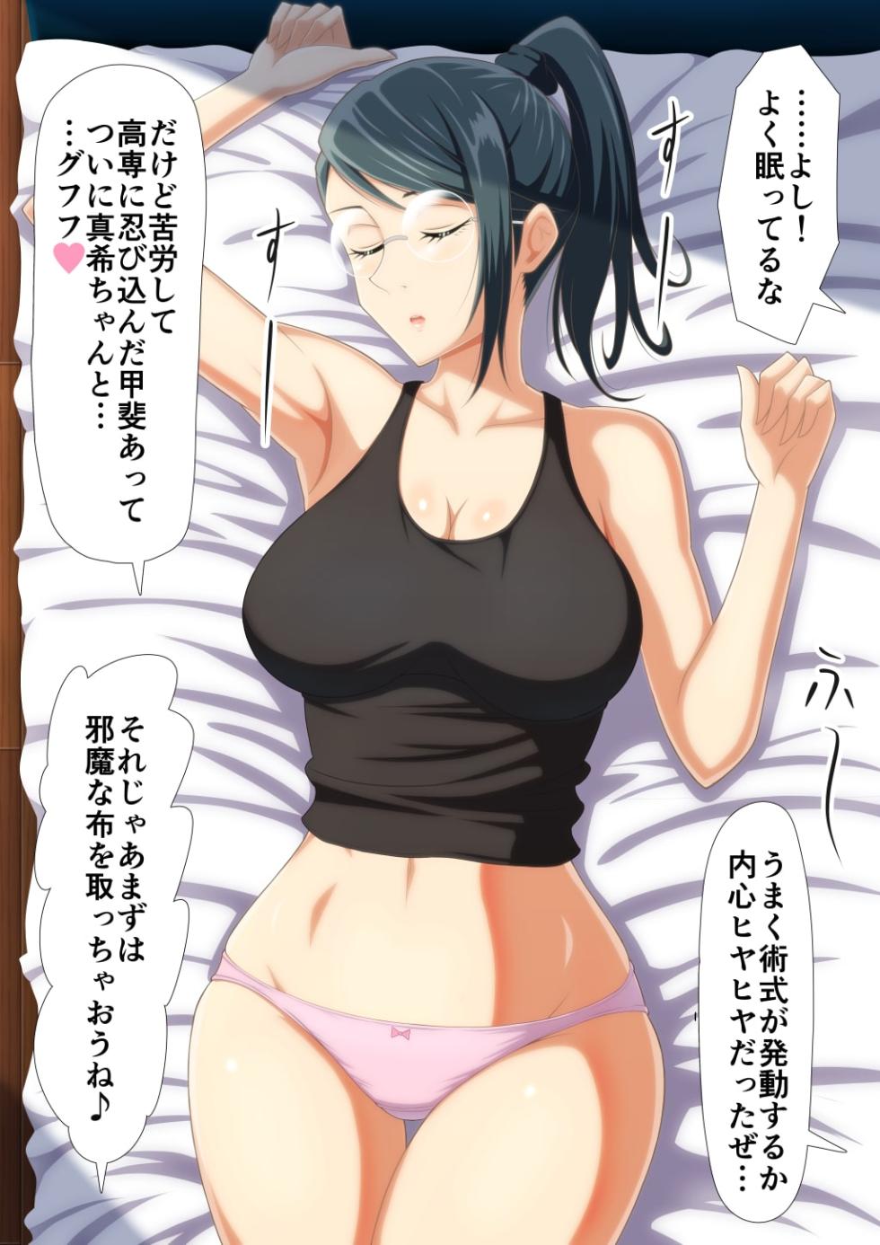 [tumami] Maki Nemu Kan -0- (Jujutsu Kaisen 0) - Page 1