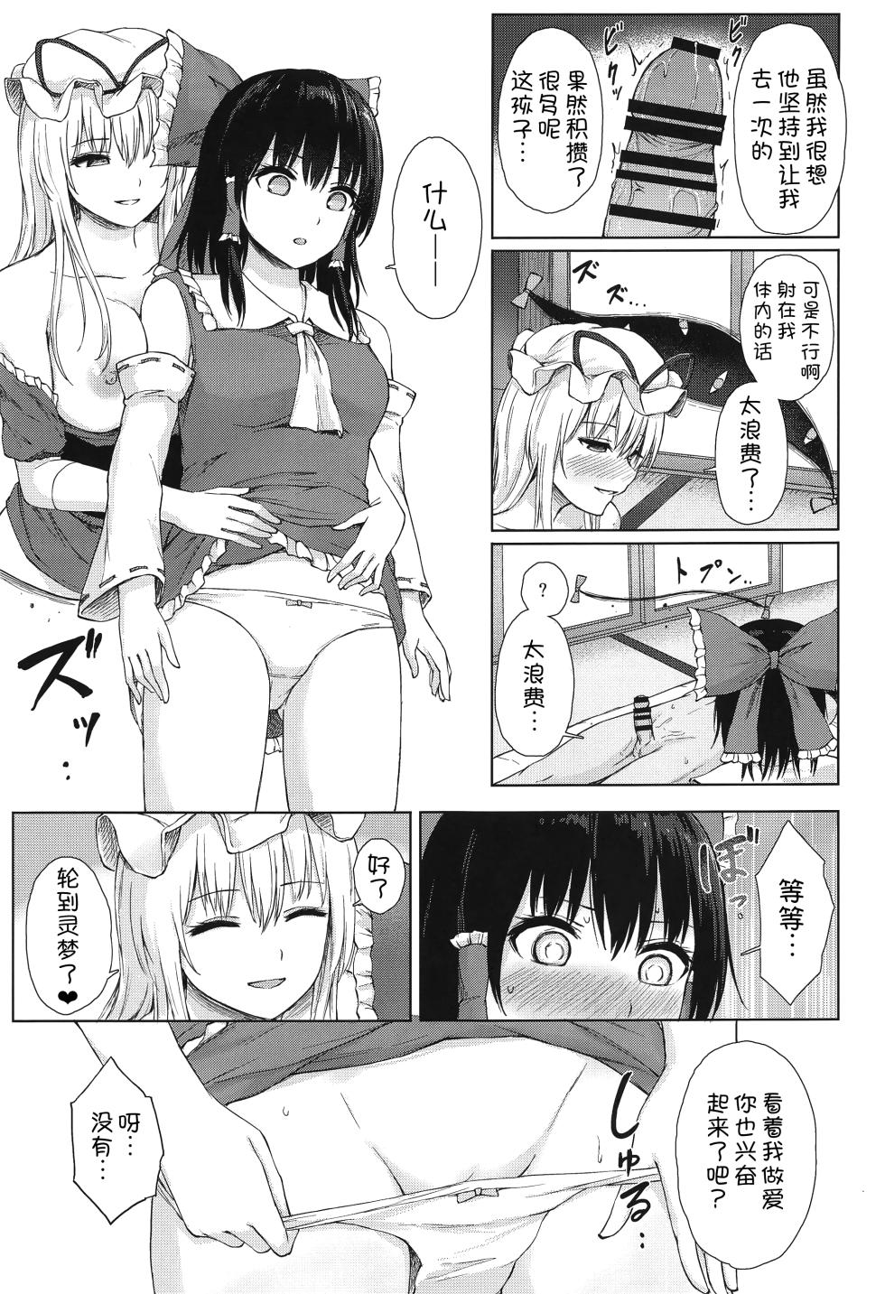 (Reitaisai 21) [Tekomenchi (Techi)] Hakurei Jinja no Yotsugi no Tame (Touhou Project) [Chinese] [甜族星人x我不看本子汉化] - Page 11