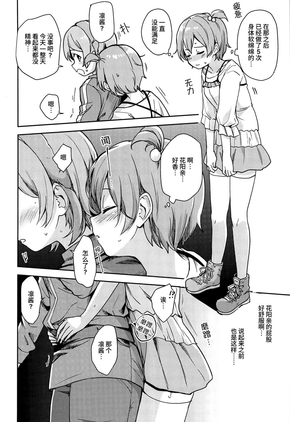 (C95) [Kurocan (Itsuki Kuro)] Rin no Mondai Zoufukuchuu! (Love Live!) [Chinese] [羽喵个人翻译] - Page 9