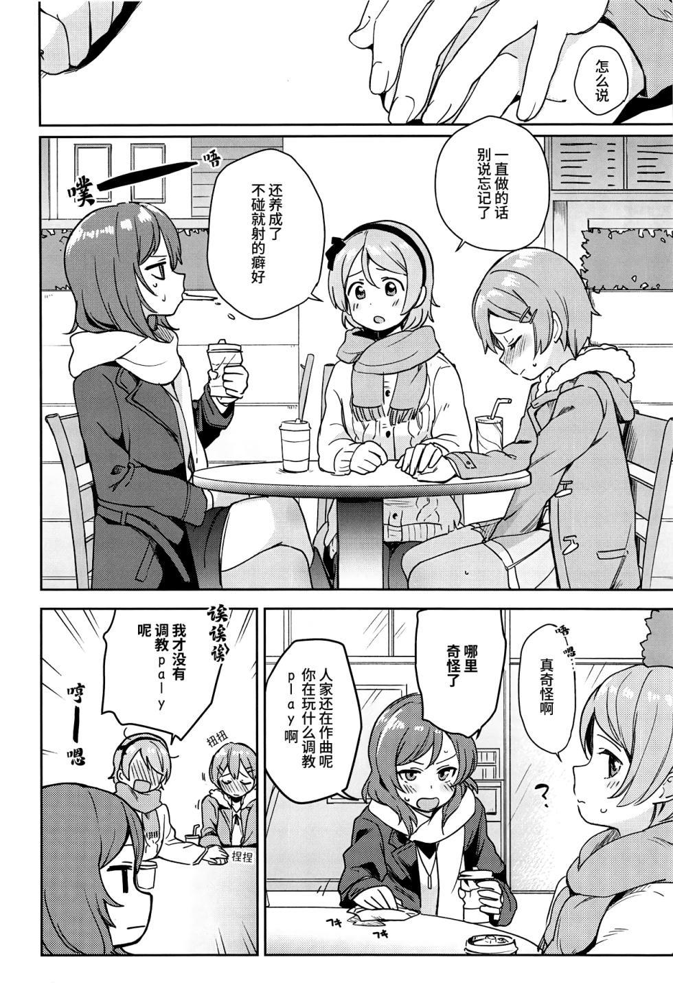 (C95) [Kurocan (Itsuki Kuro)] Rin no Mondai Zoufukuchuu! (Love Live!) [Chinese] [羽喵个人翻译] - Page 15