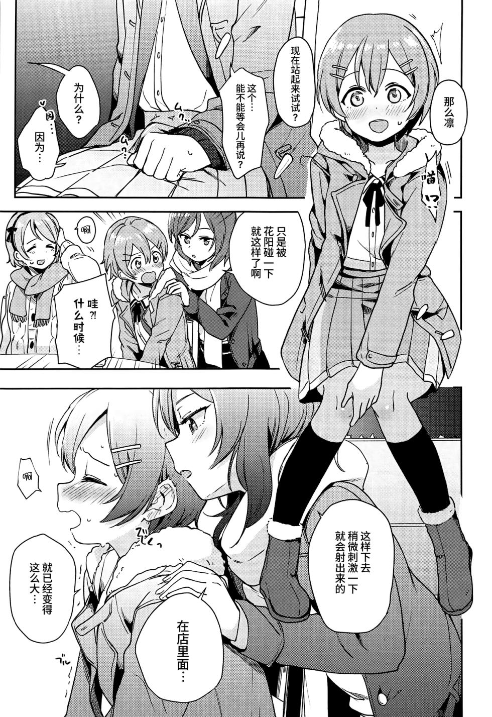 (C95) [Kurocan (Itsuki Kuro)] Rin no Mondai Zoufukuchuu! (Love Live!) [Chinese] [羽喵个人翻译] - Page 16