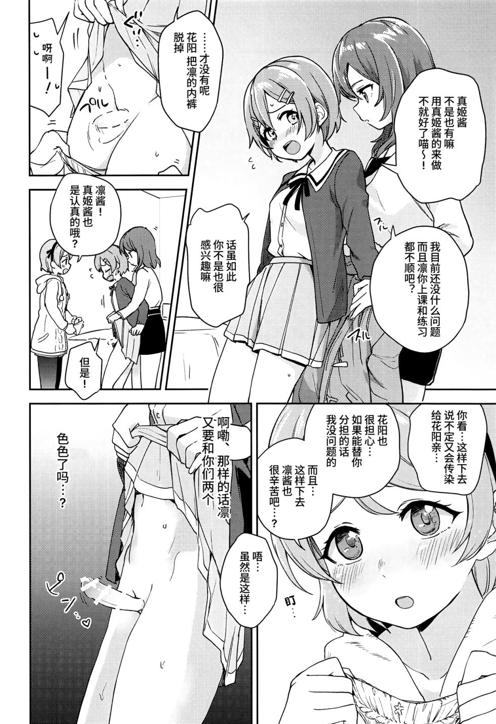 (C95) [Kurocan (Itsuki Kuro)] Rin no Mondai Zoufukuchuu! (Love Live!) [Chinese] [羽喵个人翻译] - Page 19
