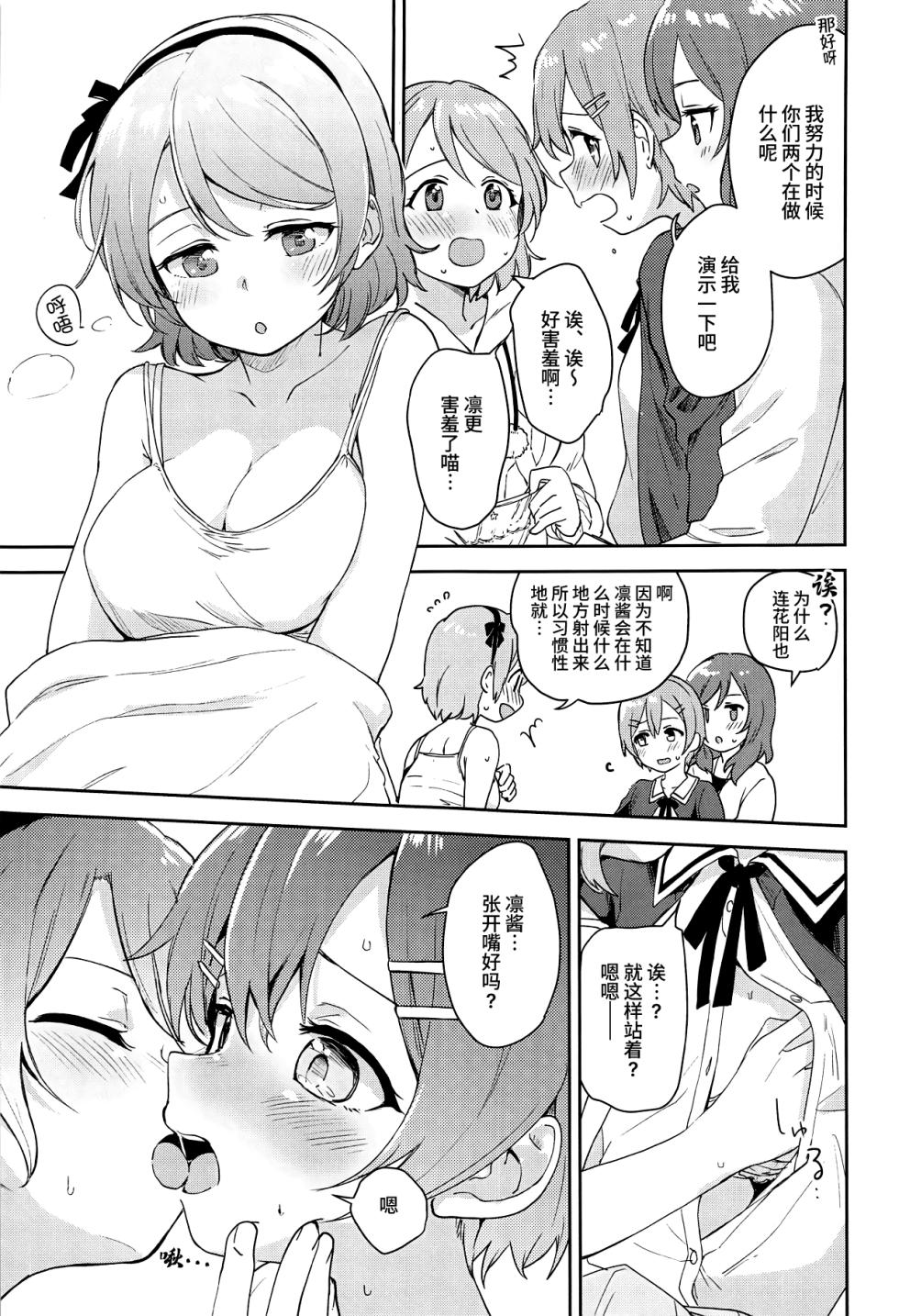 (C95) [Kurocan (Itsuki Kuro)] Rin no Mondai Zoufukuchuu! (Love Live!) [Chinese] [羽喵个人翻译] - Page 20