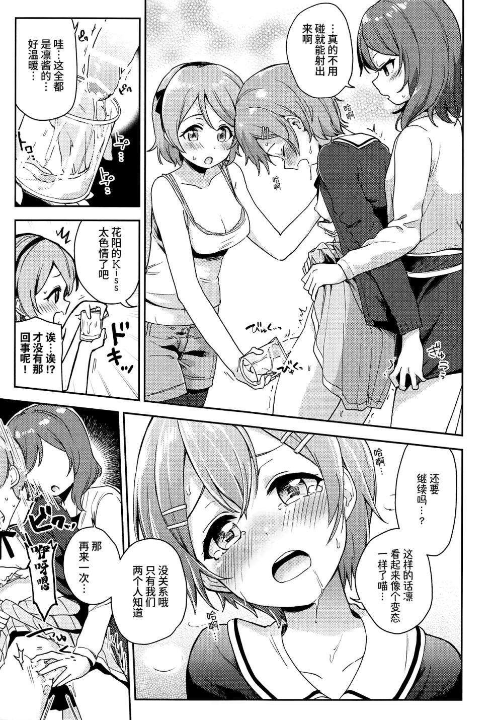 (C95) [Kurocan (Itsuki Kuro)] Rin no Mondai Zoufukuchuu! (Love Live!) [Chinese] [羽喵个人翻译] - Page 22