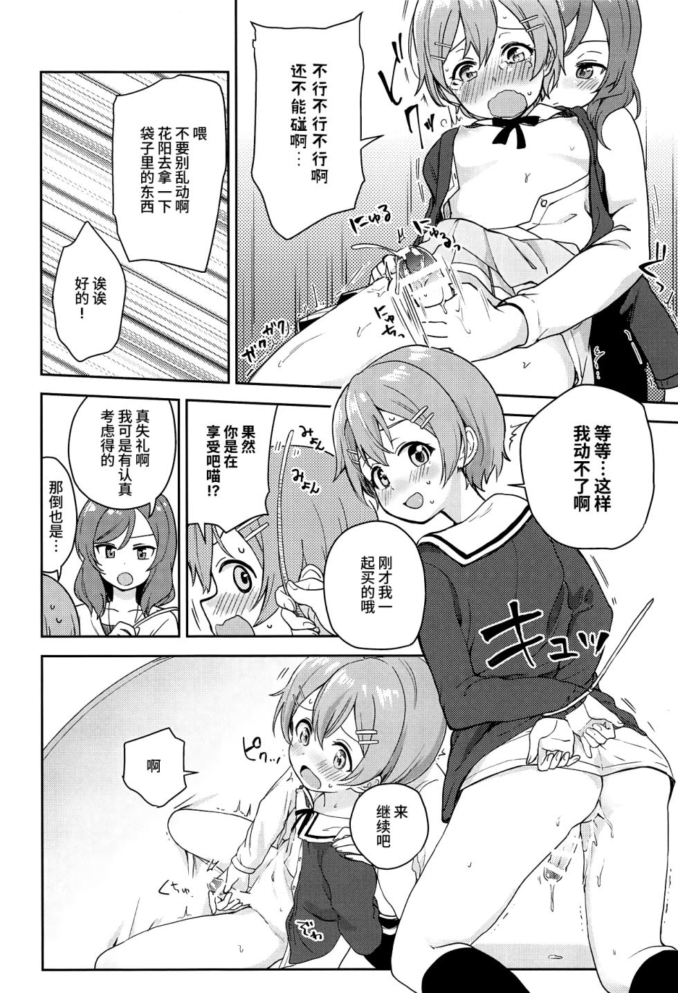 (C95) [Kurocan (Itsuki Kuro)] Rin no Mondai Zoufukuchuu! (Love Live!) [Chinese] [羽喵个人翻译] - Page 23