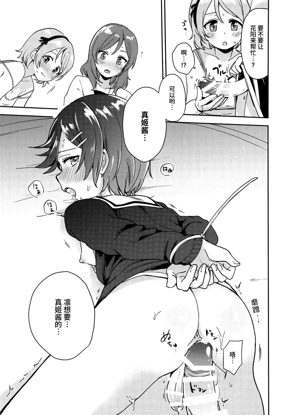 (C95) [Kurocan (Itsuki Kuro)] Rin no Mondai Zoufukuchuu! (Love Live!) [Chinese] [羽喵个人翻译] - Page 26