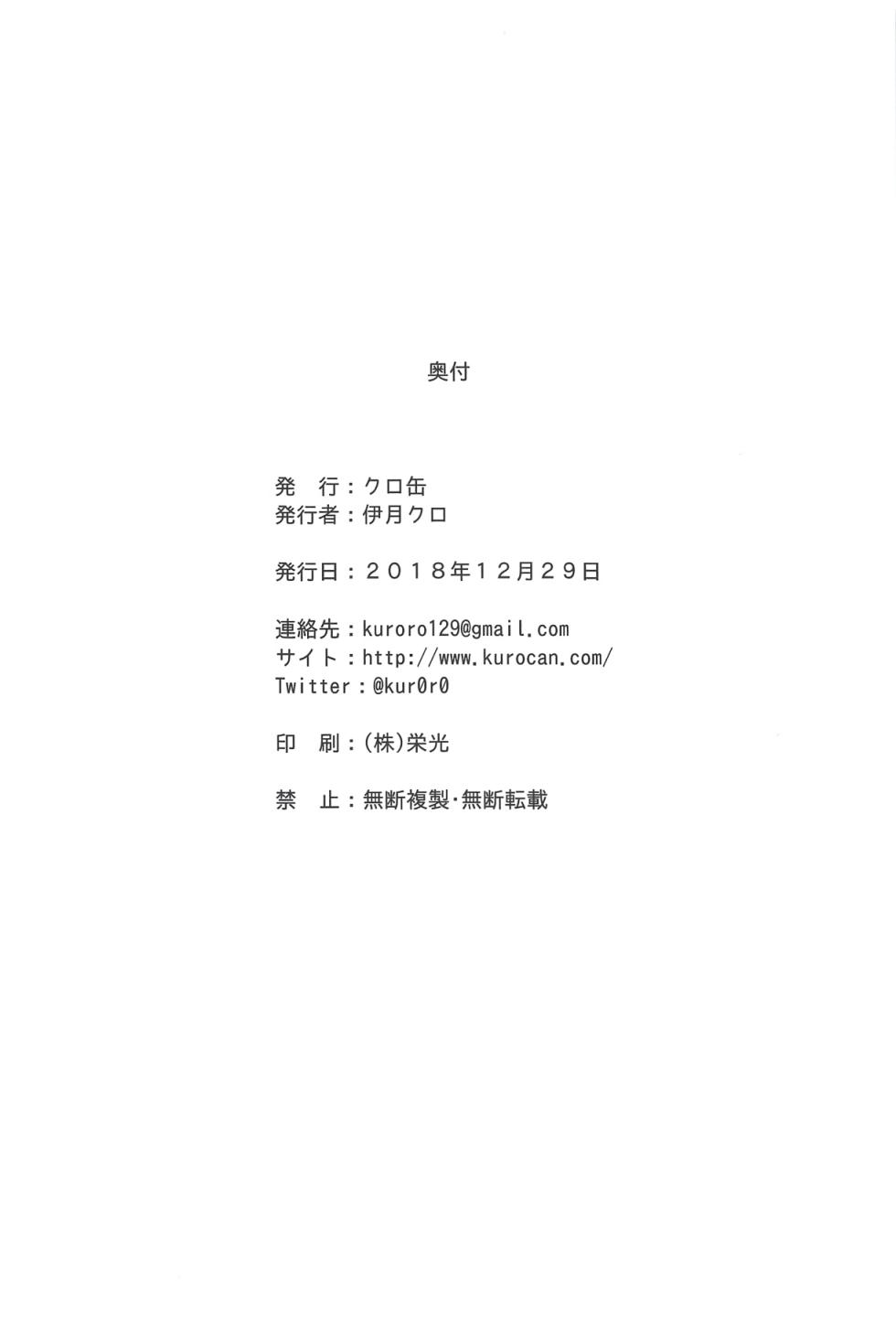 (C95) [Kurocan (Itsuki Kuro)] Rin no Mondai Zoufukuchuu! (Love Live!) [Chinese] [羽喵个人翻译] - Page 32