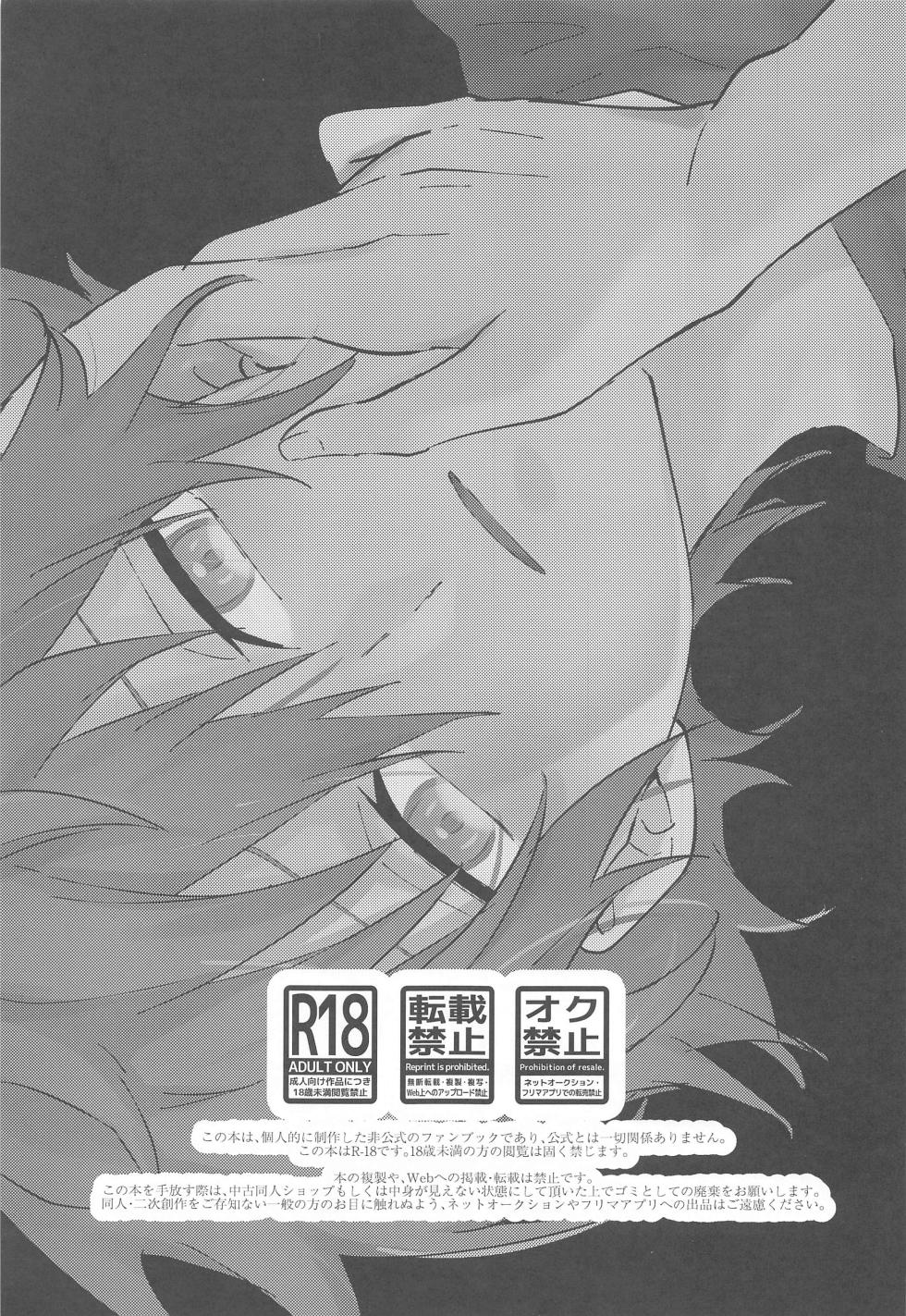 (brilliant days 42) [sonnakotoaru!? (Usojan)] Yozoutsutsu (Ensemble Stars!) - Page 2