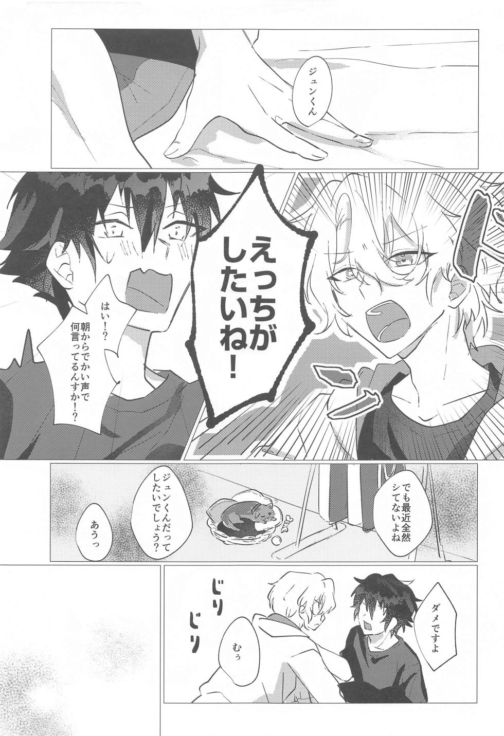 (brilliant days 42) [sonnakotoaru!? (Usojan)] Yozoutsutsu (Ensemble Stars!) - Page 12