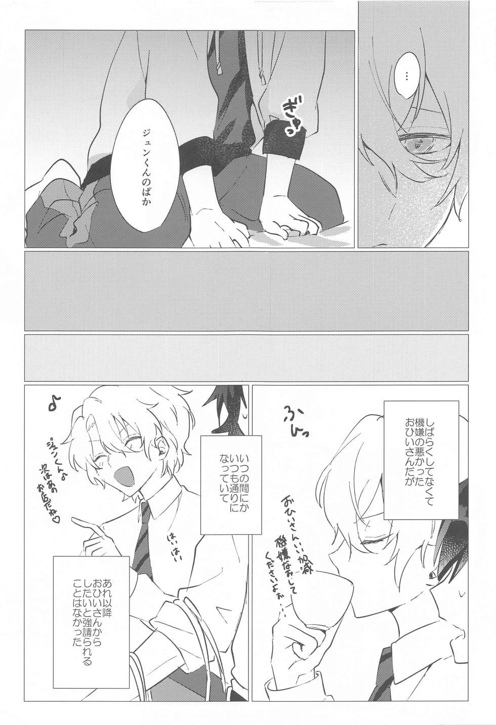 (brilliant days 42) [sonnakotoaru!? (Usojan)] Yozoutsutsu (Ensemble Stars!) - Page 14