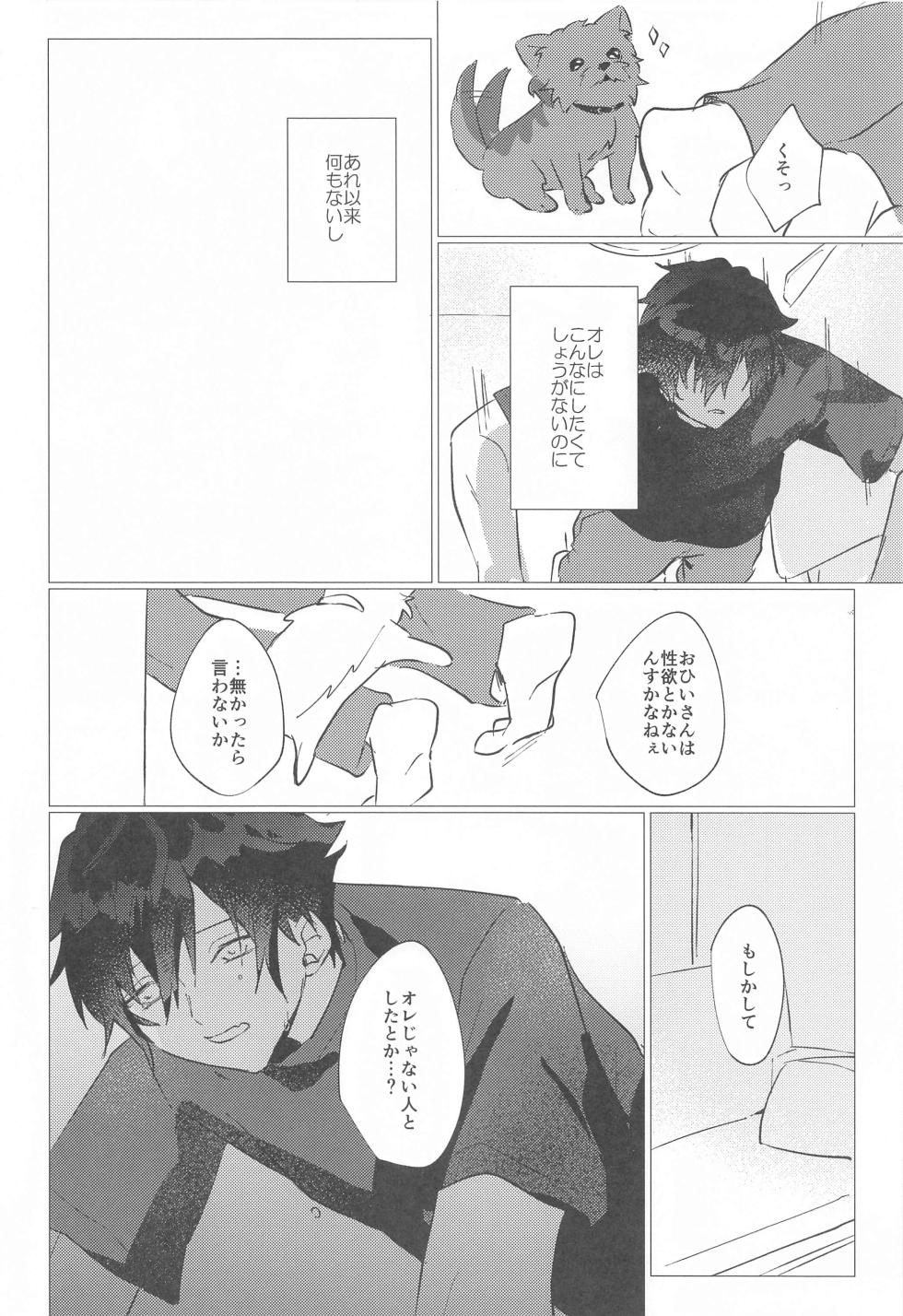 (brilliant days 42) [sonnakotoaru!? (Usojan)] Yozoutsutsu (Ensemble Stars!) - Page 15