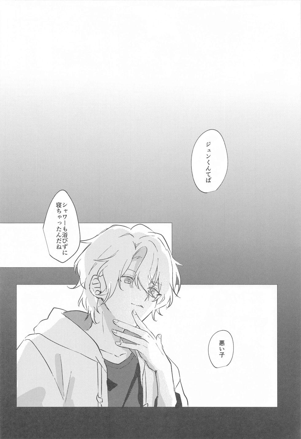 (brilliant days 42) [sonnakotoaru!? (Usojan)] Yozoutsutsu (Ensemble Stars!) - Page 17