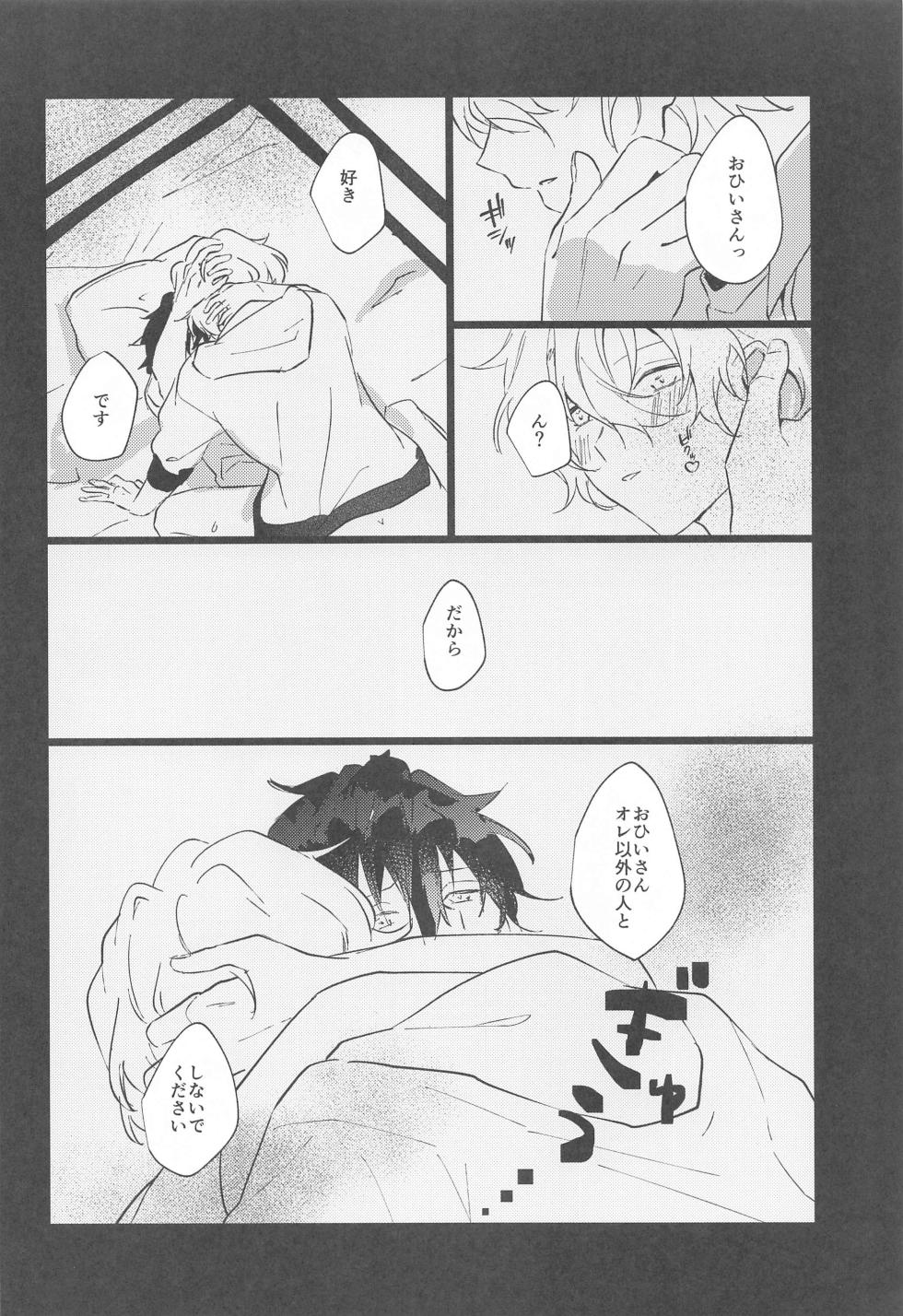 (brilliant days 42) [sonnakotoaru!? (Usojan)] Yozoutsutsu (Ensemble Stars!) - Page 21