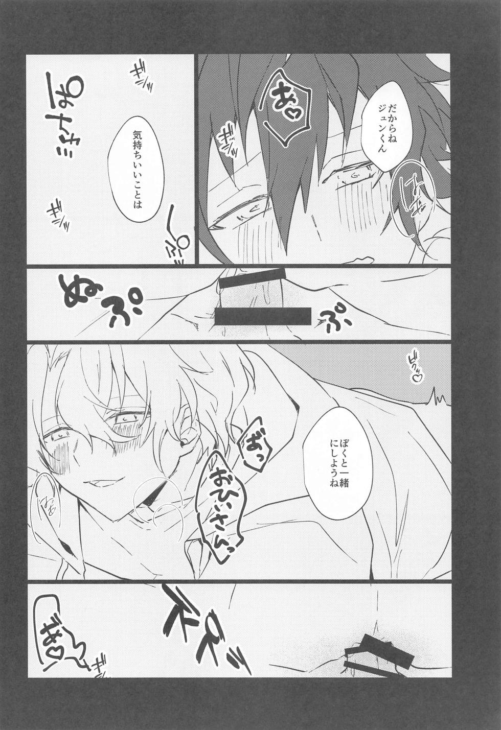 (brilliant days 42) [sonnakotoaru!? (Usojan)] Yozoutsutsu (Ensemble Stars!) - Page 23