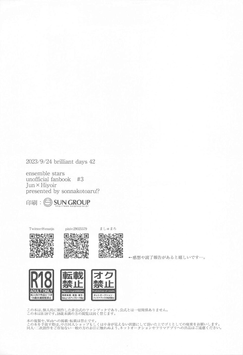 (brilliant days 42) [sonnakotoaru!? (Usojan)] Yozoutsutsu (Ensemble Stars!) - Page 28