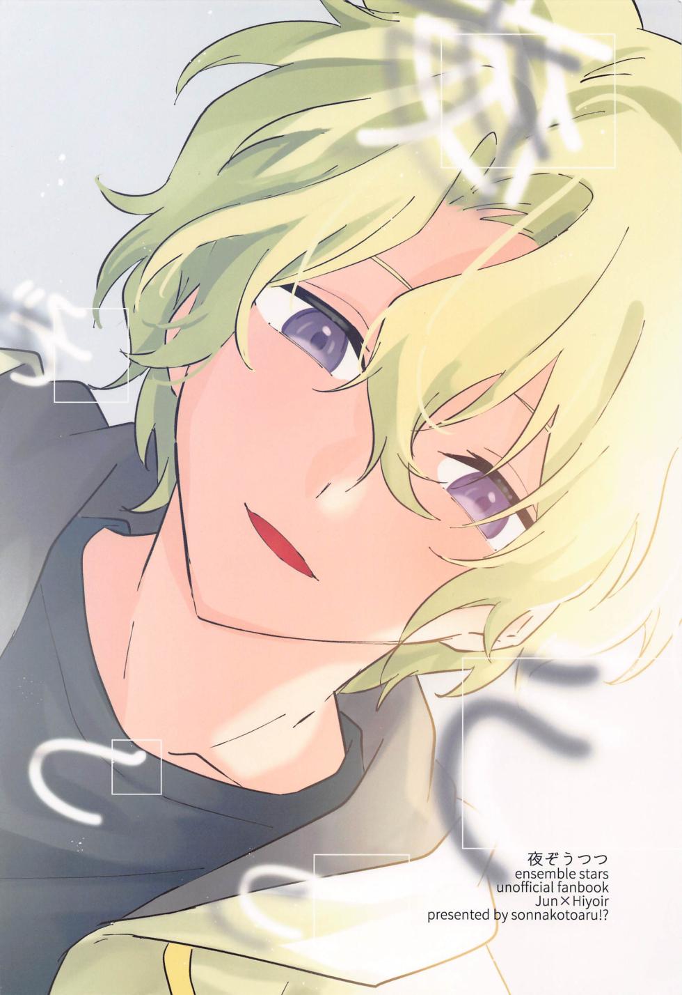 (brilliant days 42) [sonnakotoaru!? (Usojan)] Yozoutsutsu (Ensemble Stars!) - Page 34