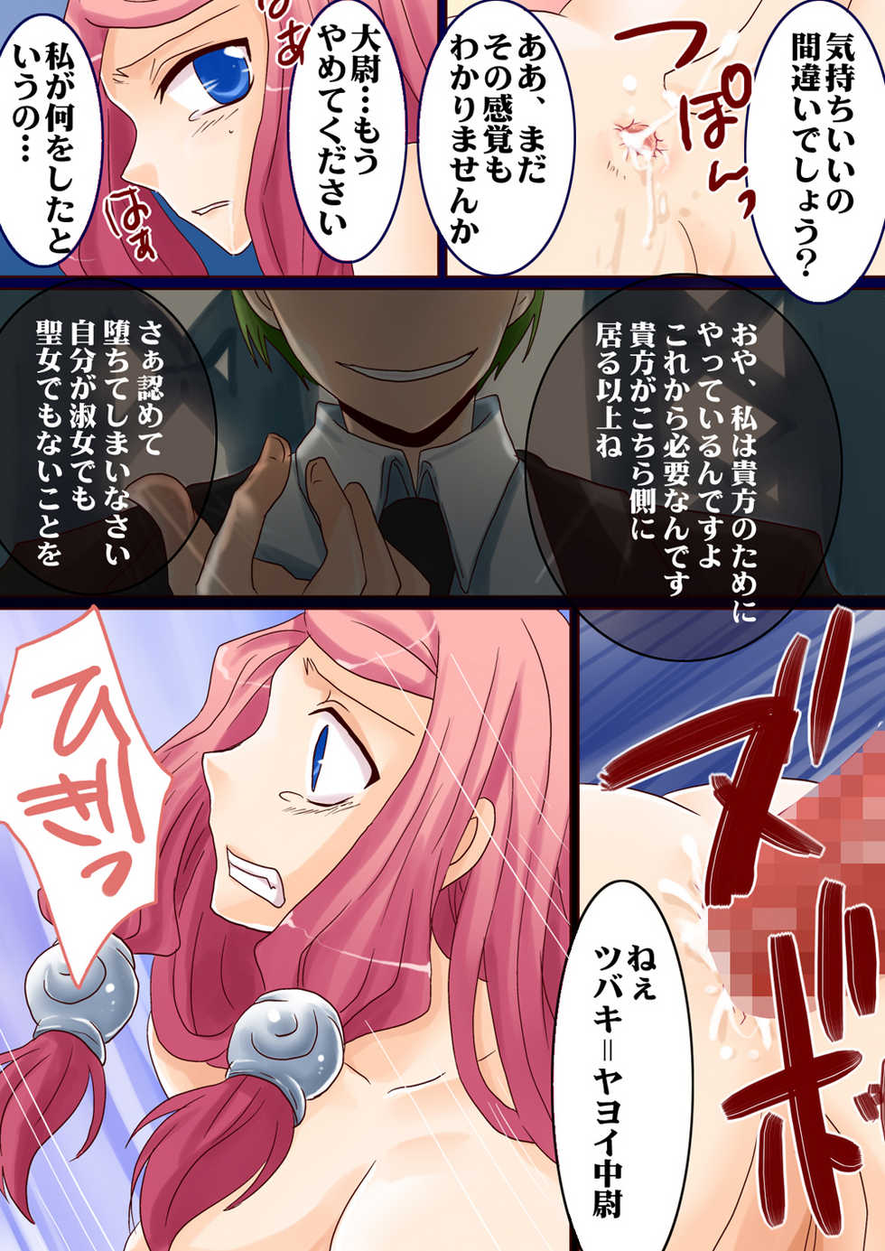 [Nekomaruya] Tsubaki Momo (Blazblue) - Page 9