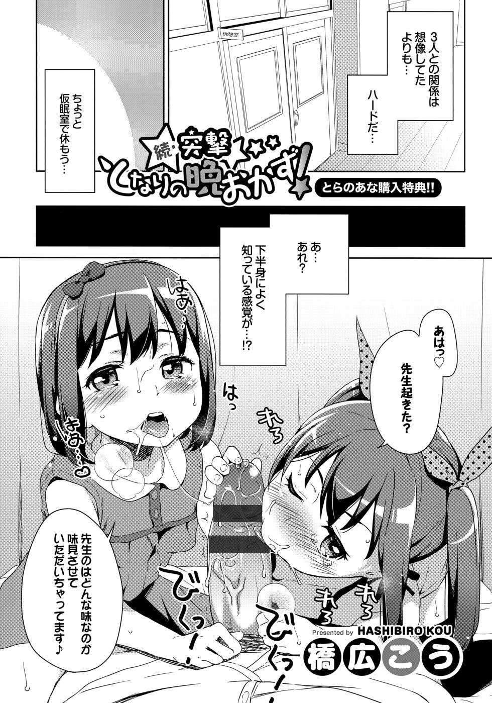 [Hashibiro Kou] Loli Check! Toranoana Kounyu Tokuten 4P Leaflet Zoku Totsugeki Tonari no Ban Okazu! - Page 1