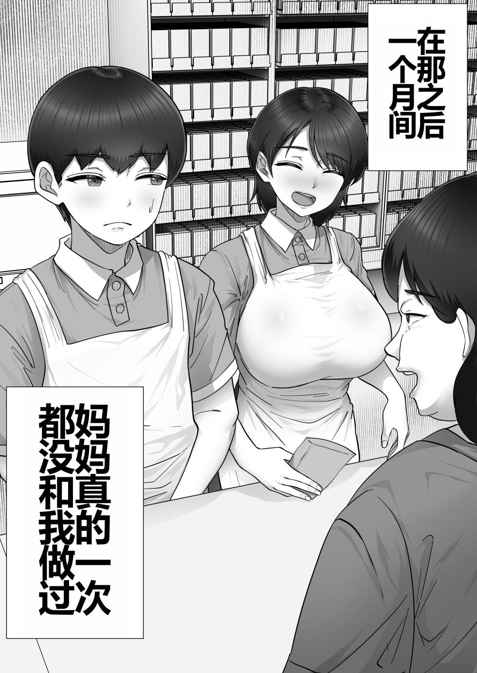 [Tarobaumu] DeliHeal Kaa-chan 2 ~Daisuki na Kaa-chan to Beit Saki de Yarimakuru Hanashi~ - Page 32