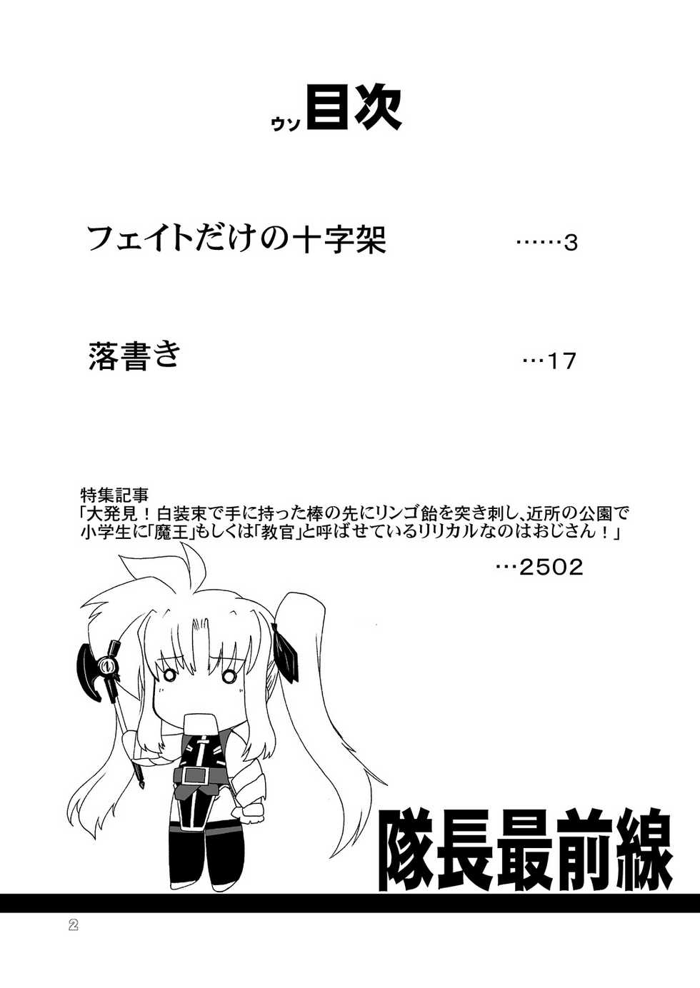(Lyrical Magical 5) [WARP LOOP (45ACP)] Taichou Saizensen (Mahou Shoujo Lyrical Nanoha) - Page 3