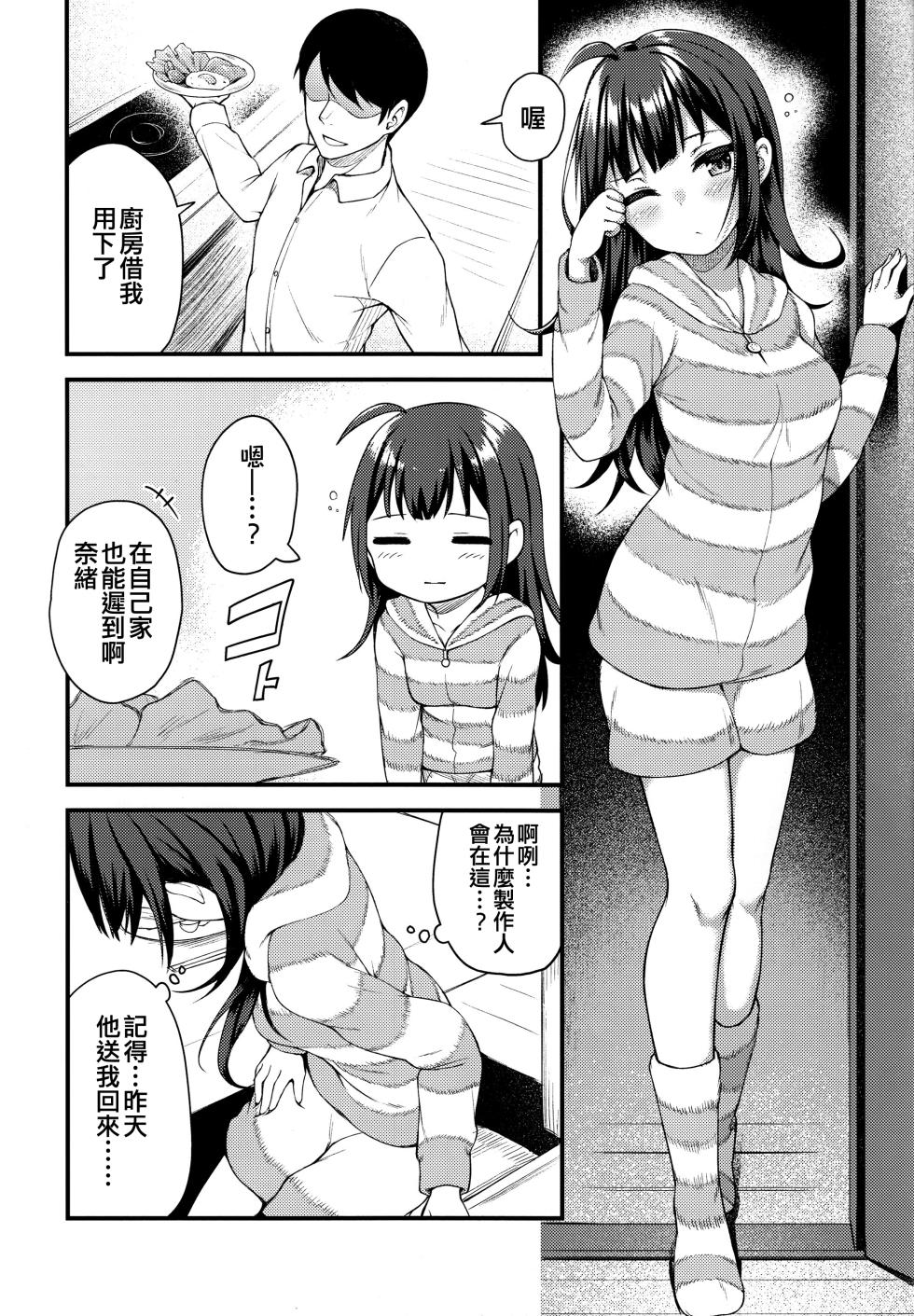 (C97) [Wasuraruru Tegami (Binsen)] Tatoeba Konna Million Theater 4 -Yokoyama Nao no Baai [Another]- (THE IDOLM@STER MILLION LIVE!) [Chinese] [吸住没碎个人汉化] - Page 4