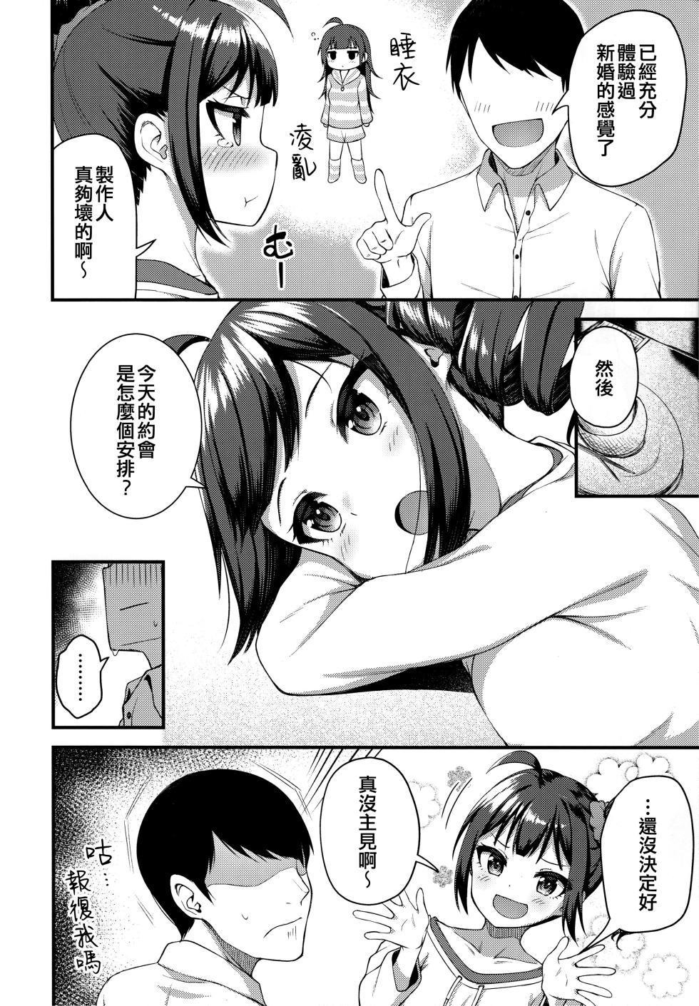 (C97) [Wasuraruru Tegami (Binsen)] Tatoeba Konna Million Theater 4 -Yokoyama Nao no Baai [Another]- (THE IDOLM@STER MILLION LIVE!) [Chinese] [吸住没碎个人汉化] - Page 6