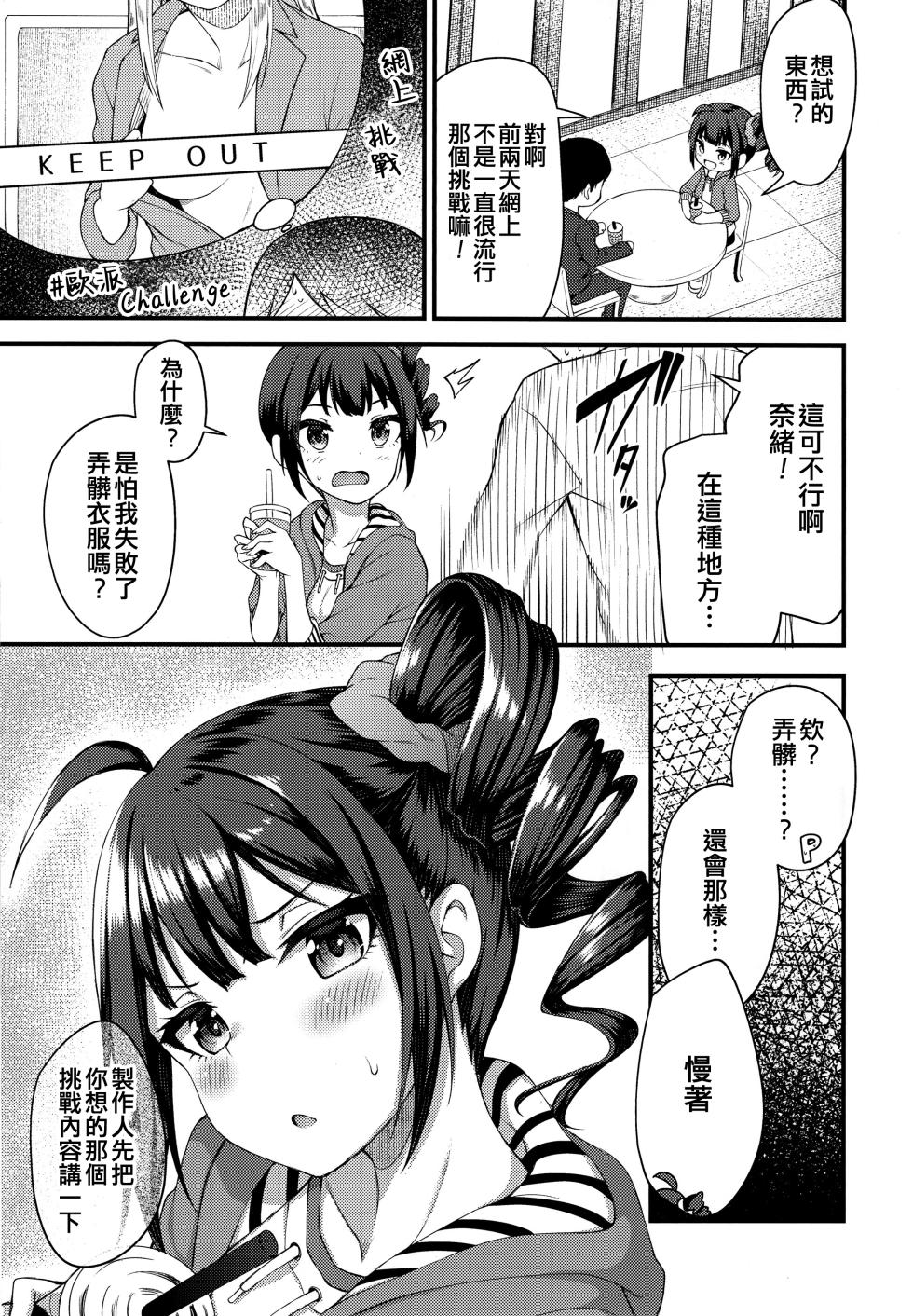 (C97) [Wasuraruru Tegami (Binsen)] Tatoeba Konna Million Theater 4 -Yokoyama Nao no Baai [Another]- (THE IDOLM@STER MILLION LIVE!) [Chinese] [吸住没碎个人汉化] - Page 9