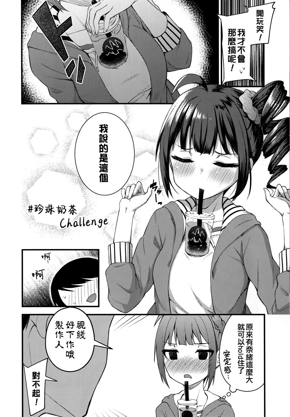 (C97) [Wasuraruru Tegami (Binsen)] Tatoeba Konna Million Theater 4 -Yokoyama Nao no Baai [Another]- (THE IDOLM@STER MILLION LIVE!) [Chinese] [吸住没碎个人汉化] - Page 10