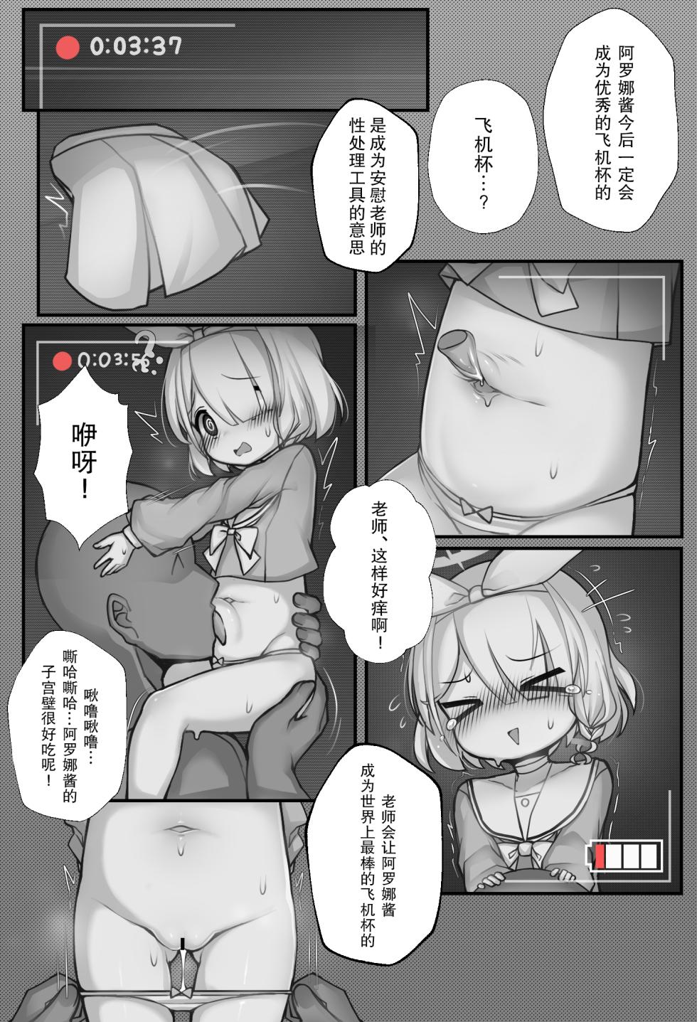 [Mochikushi] Onaho Arona (Blue Archive) [Chinese] [不想得鱼尾纹个人机翻汉化] - Page 4