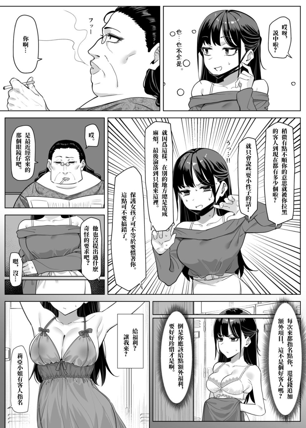 [MM] Ecchi na Omise ni Ittara, Mukashi no Doukyuusei ga Ita Hanashi Sono 3 [Chinese] - Page 3